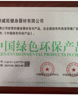 中国绿色环保产品